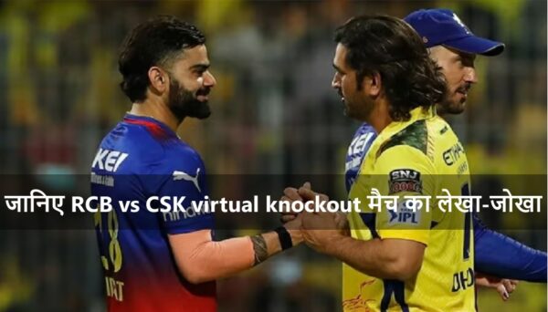 IPL 2024: RCB vs CSK Icons Virat and Dhoni shaking hands